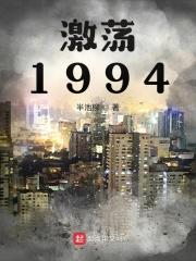 激荡1979笔趣阁5200