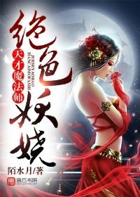 绝色天才系统免费阅读全文